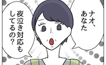 ウソでしょ！？義母の質問に仰天回答！イライラが止まらない夫の見栄とは… ＜私の夫は感情ケチ＞