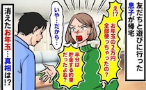 「お年玉の2万円、全部使ったの！？」黙り込む中学生の息子…半分貯金の約束は！？いったい何が…！？
