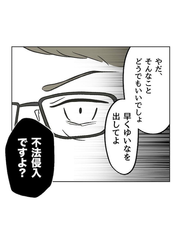 ハジメテは全部、私の！／ミント