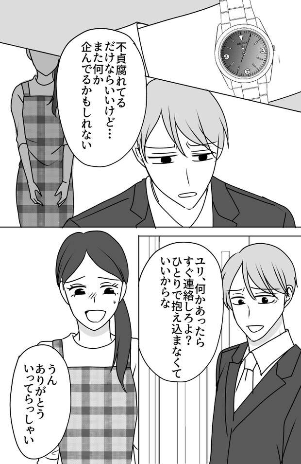 義母は悲劇のヒロイン/ちゃこ