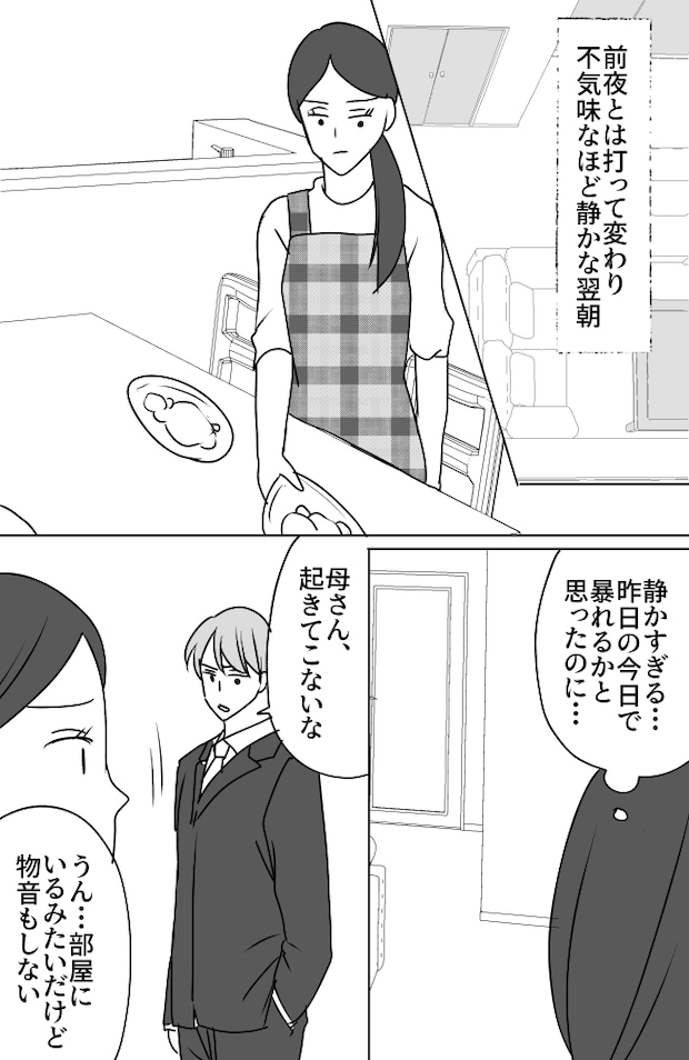 義母は悲劇のヒロイン/ちゃこ