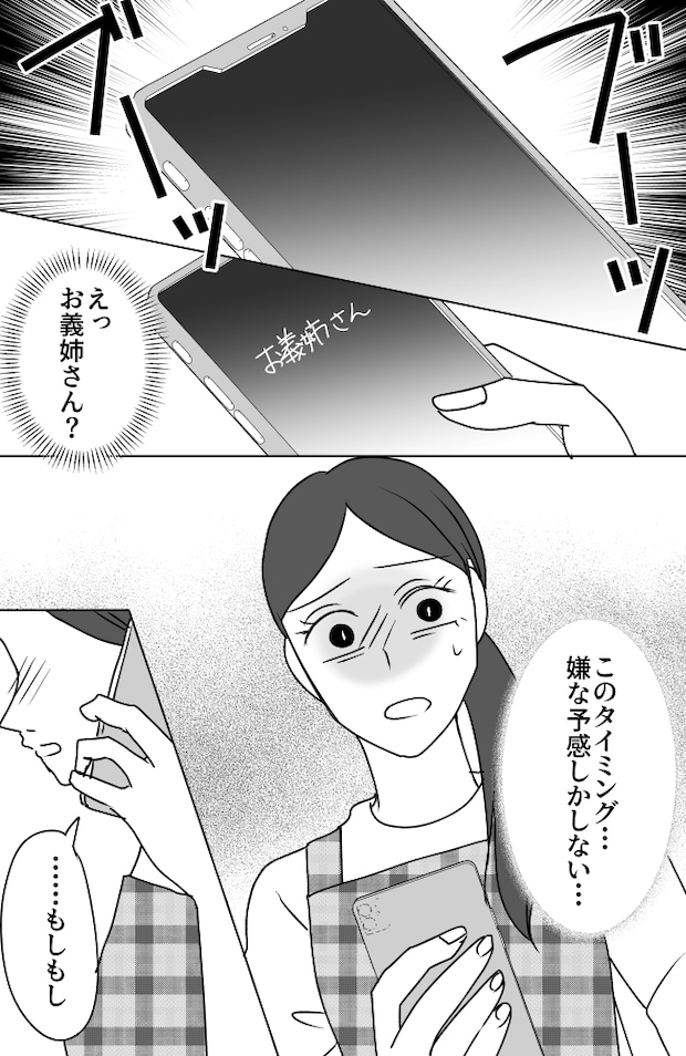 義母は悲劇のヒロイン/ちゃこ