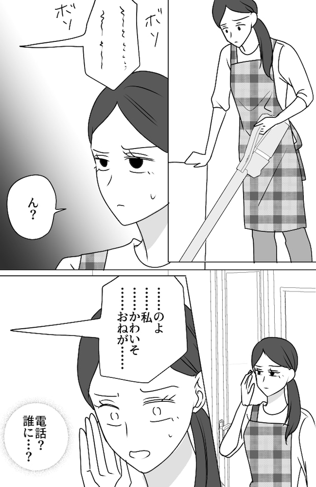 義母は悲劇のヒロイン/ちゃこ