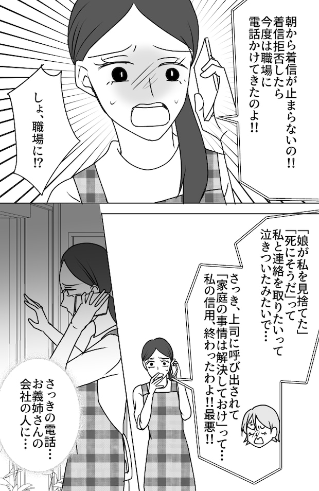 義母は悲劇のヒロイン/ちゃこ