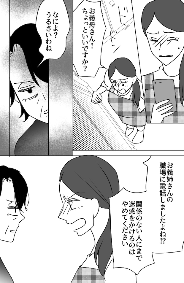 義母は悲劇のヒロイン/ちゃこ