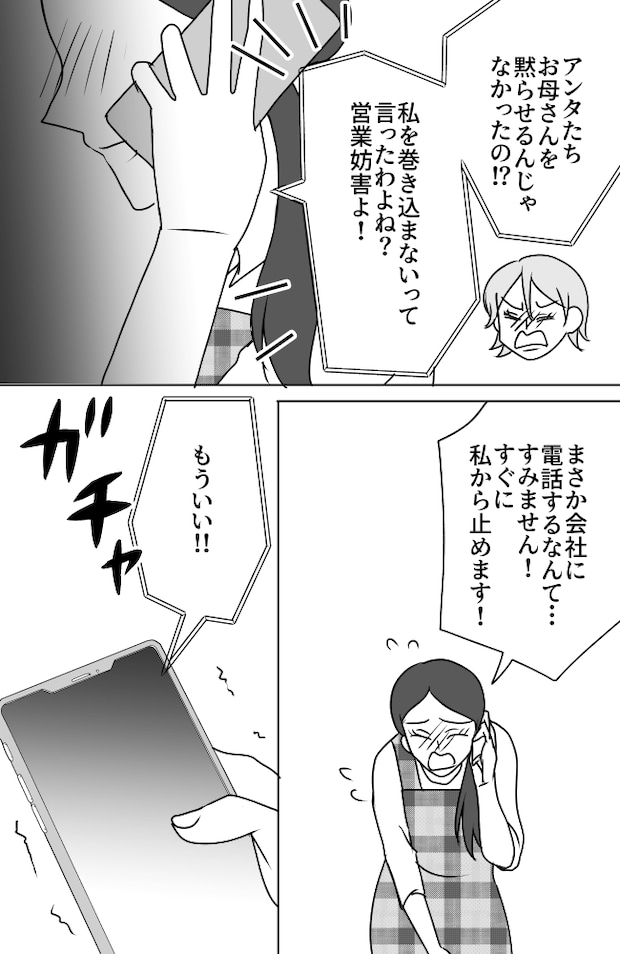 義母は悲劇のヒロイン/ちゃこ