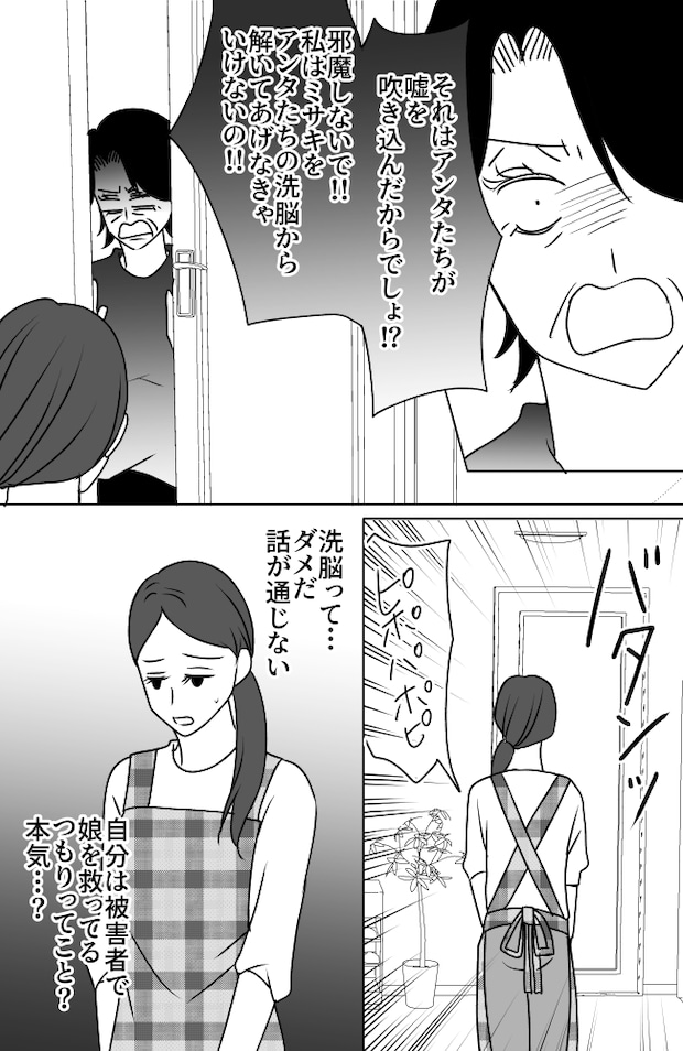 義母は悲劇のヒロイン/ちゃこ