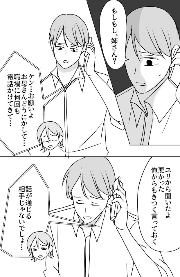 義母は悲劇のヒロイン/ちゃこ