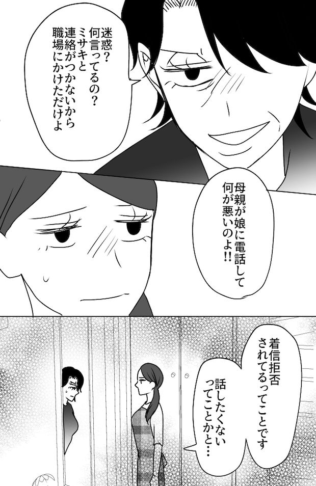 義母は悲劇のヒロイン/ちゃこ