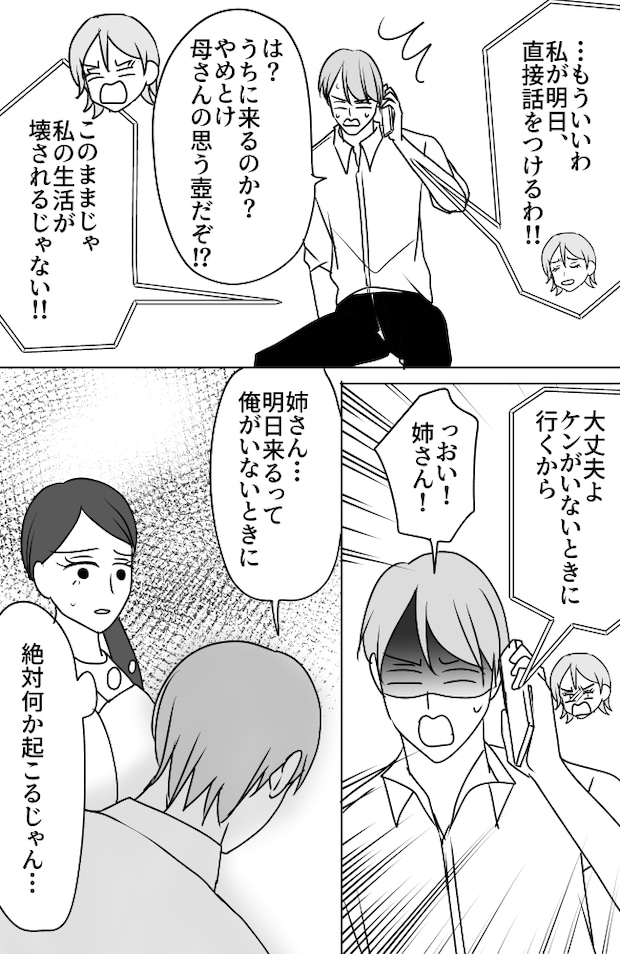 義母は悲劇のヒロイン/ちゃこ