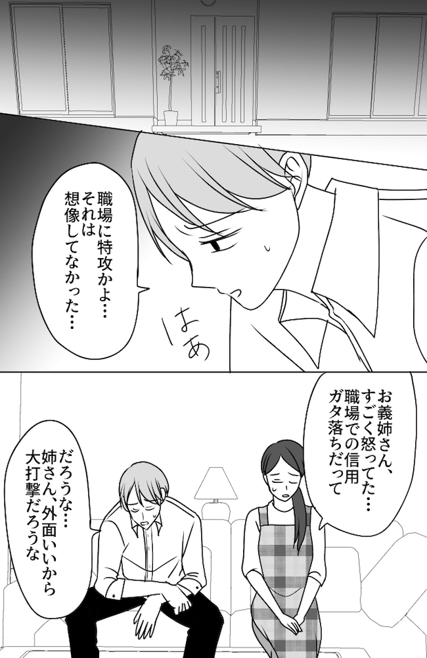 義母は悲劇のヒロイン/ちゃこ