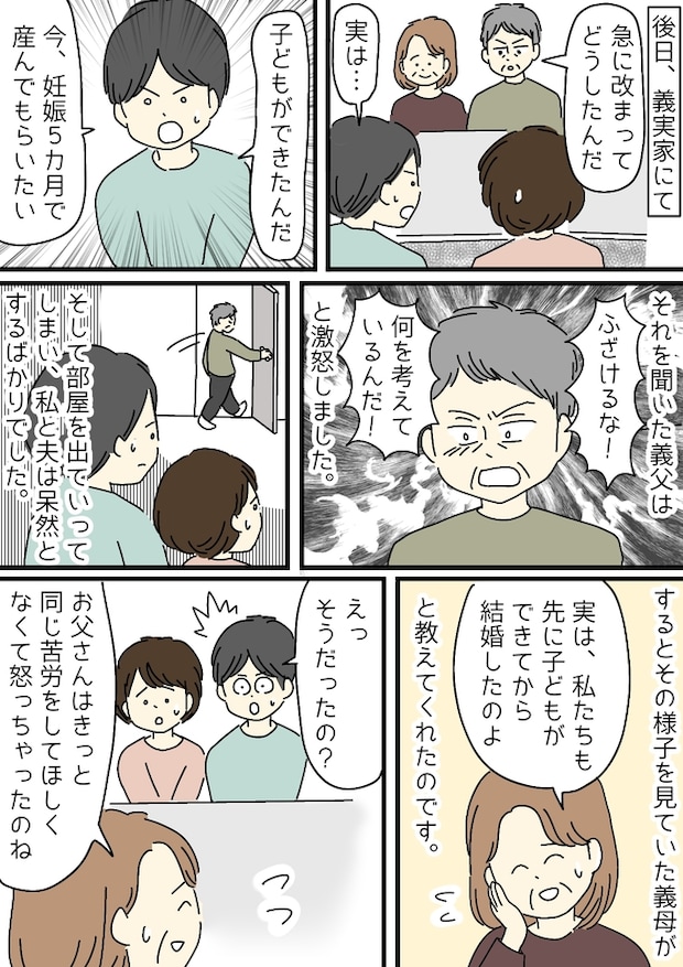 「ふざけるな！」結婚前の妊娠報告で彼のお父さんが激怒！