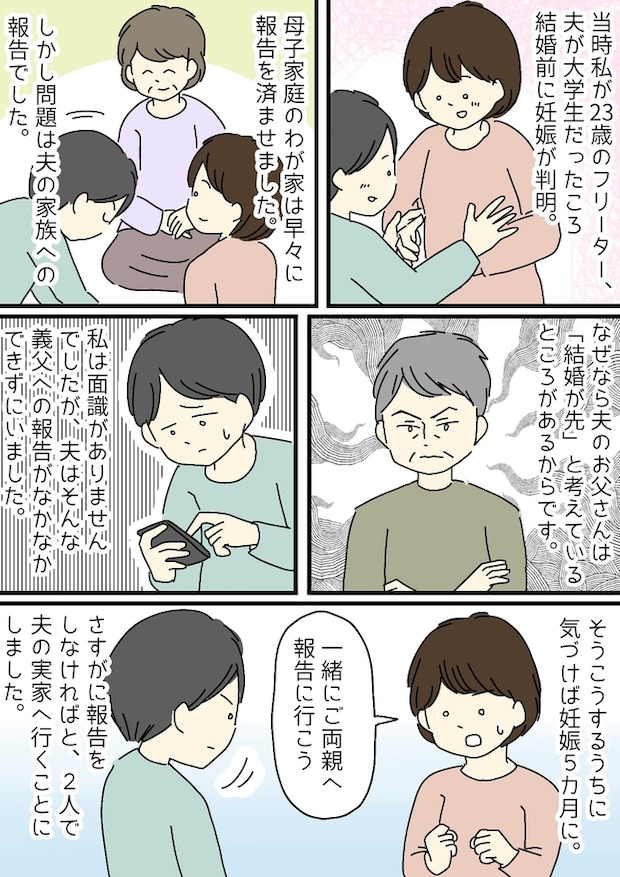 「ふざけるな！」結婚前の妊娠報告で彼のお父さんが激怒！