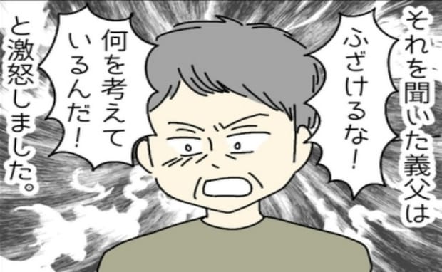 義父「授かり婚なんてふざけるな！」それをみた義母はにっこり→笑顔のワケは？