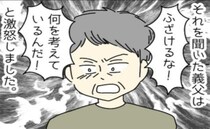 義父「授かり婚なんてふざけるな！」それをみた義母はにっこり→笑顔のワケは？