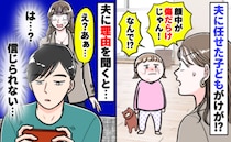 外出して5時間後、帰宅すると娘の顔が傷だらけ！→「何があったの！？」夫に確認すると衝撃の返答が…