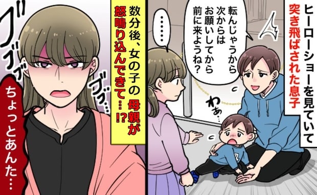 え…？ショー観覧中、前に割り込み息子を突き飛ばした女の子。注意したら→母親が怒鳴り込んできて！？