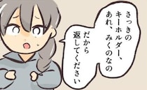 「それ…私の！」娘がなくしたキーホルダーを持っていたのはまさかの人物で！？＜消えたキーホルダー＞