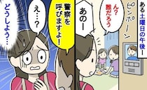 隣人男性「警察を呼びますよ！」突然の通報発言にあ然→なに…？玄関の前で立ち続け…その直後、私は！