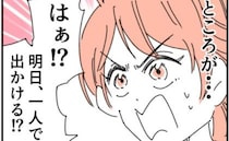 結婚前「俺、家のこと結構できる」ウソだった？入園準備したい妻に夫が衝撃発言！＜話を聞きかない夫＞