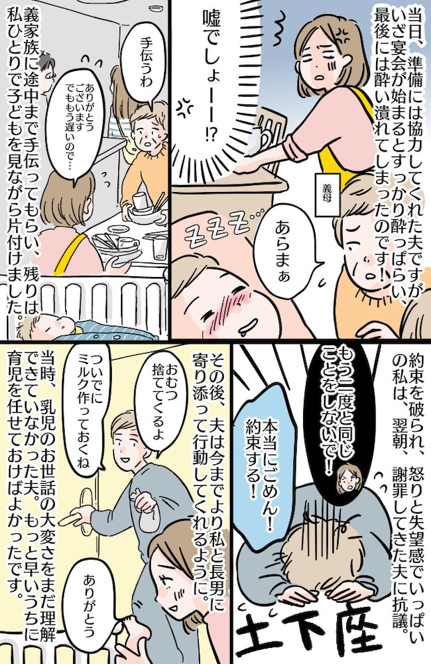 産後2カ月で引っ越し！夫の希望で新居のお披露目会を開催⇒妻との約束を破った夫、まさかの状態に！？