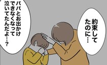 「息子くん泣いてたよ…」誕生日の約束を蹴って不倫デートへ行った夫。「最低！」と言い放つ妻に逆上し