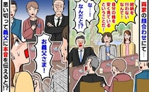 「ありえない！」結納をめぐって持論を曲げない義父→緊張が走る中、意を決して私と夫の本音を伝えると