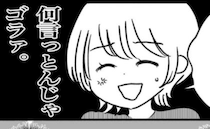 ＜義実家が嫌だ＞「え！？何してるの…？義実家で娘に危害が…」シングルマザーの義妹家族がやばい