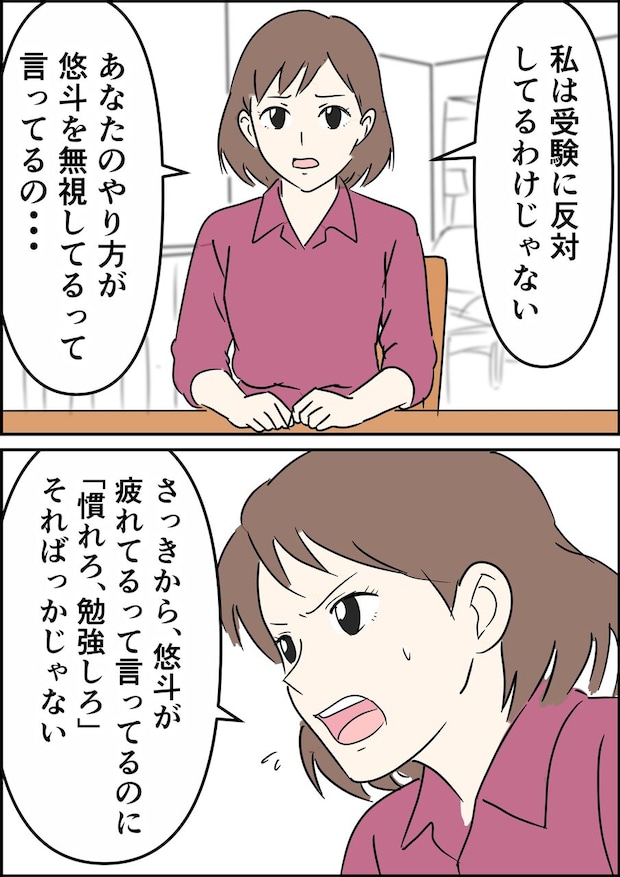 偏差値夫との赤点生活