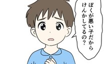 夫婦喧嘩がヒートアップ！「僕のせい？」息子号泣…その時夫がとった行動とは＜偏差値夫との赤点生活＞