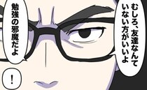 「友だちは勉強の邪魔？」偏差値を重視するパパが信じられない発言を連発！ ＜偏差値夫との赤点生活＞