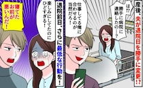 「俺に合わせろ」産後、夫が退院延期を強要！→退院前日、「寝てたのが悪い」さらに最低な行動を！？