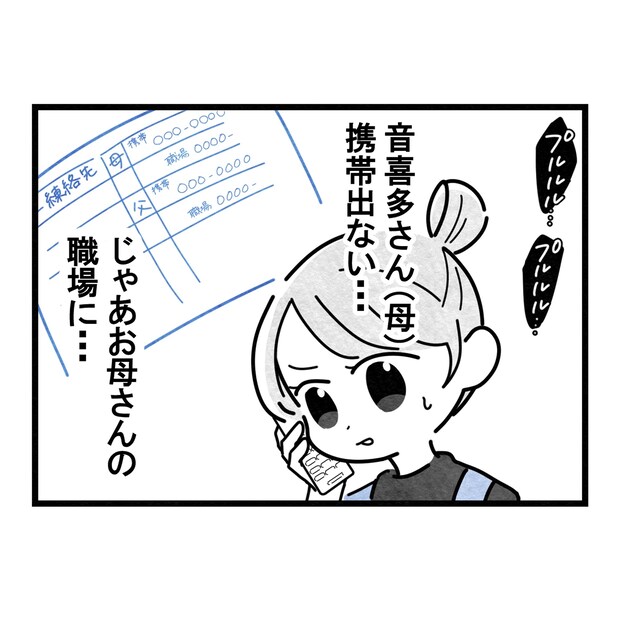 保護者支援もアンタ達の仕事でしょ？／まえだ永吉
