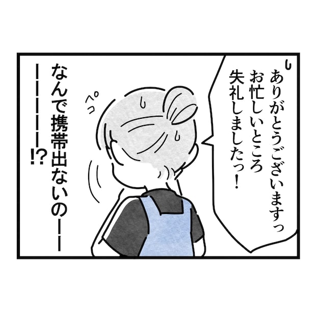 保護者支援もアンタ達の仕事でしょ？／まえだ永吉