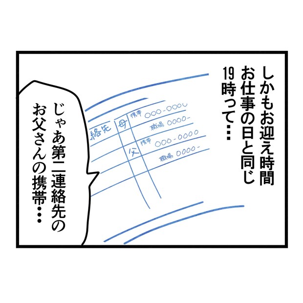 保護者支援もアンタ達の仕事でしょ？／まえだ永吉