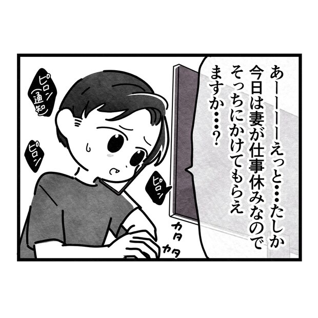 保護者支援もアンタ達の仕事でしょ？／まえだ永吉