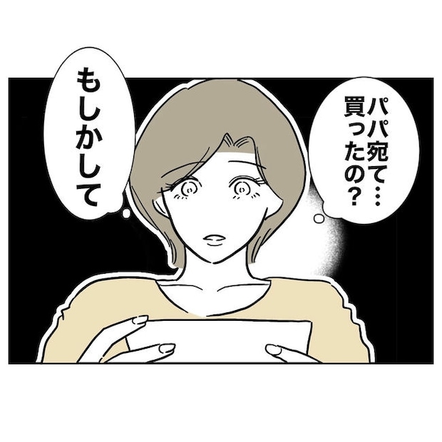 幼稚園の先生と不倫した夫の末路／ぽん子