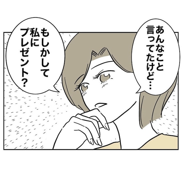 幼稚園の先生と不倫した夫の末路／ぽん子