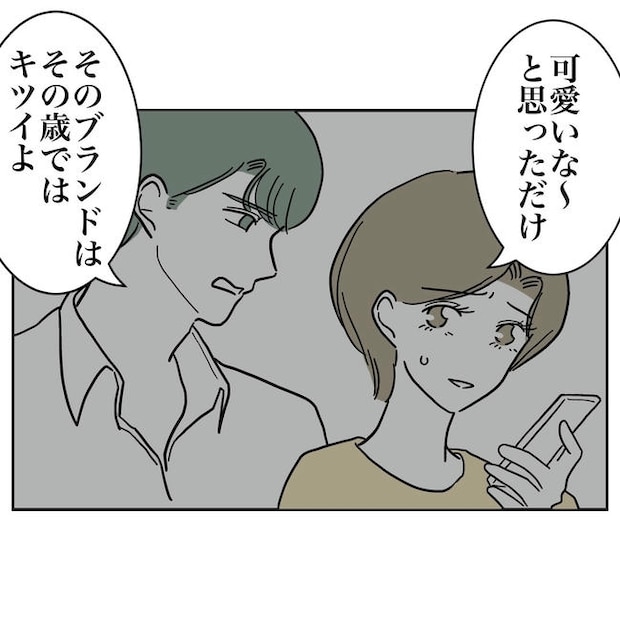 幼稚園の先生と不倫した夫の末路／ぽん子