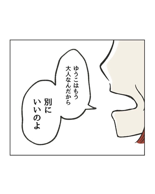 ハジメテは全部、私の！／ミント