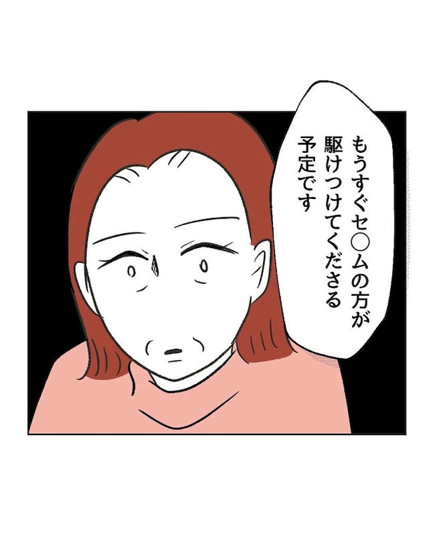 ハジメテは全部、私の！／ミント