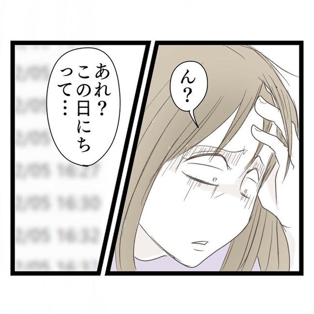 歪んだ愛〜レス夫婦の末路〜／くろねこ