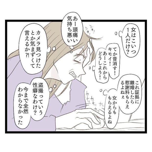 歪んだ愛〜レス夫婦の末路〜／くろねこ