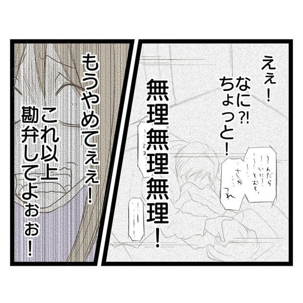 歪んだ愛〜レス夫婦の末路〜／くろねこ