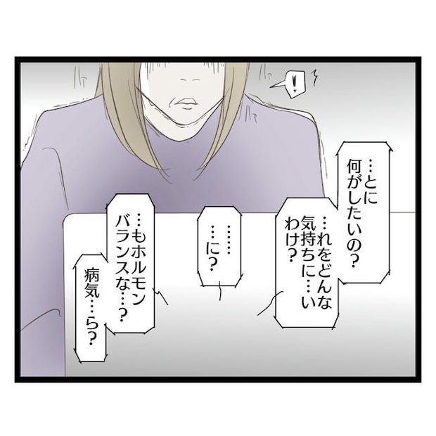 歪んだ愛〜レス夫婦の末路〜／くろねこ
