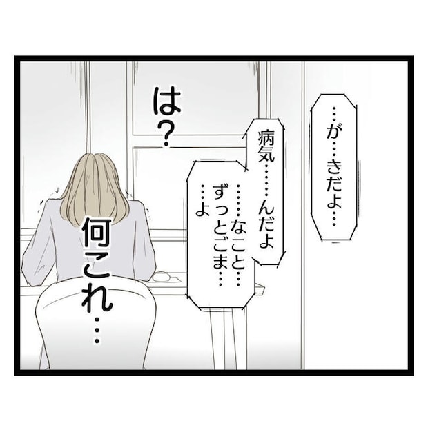 歪んだ愛〜レス夫婦の末路〜／くろねこ