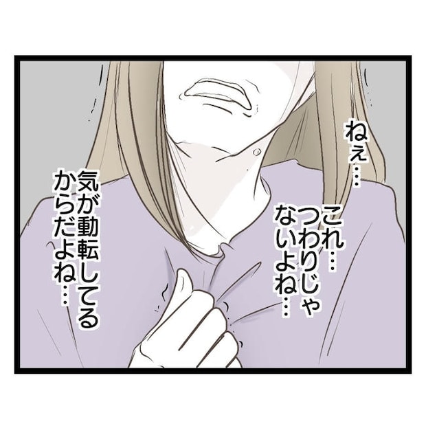 歪んだ愛〜レス夫婦の末路〜／くろねこ