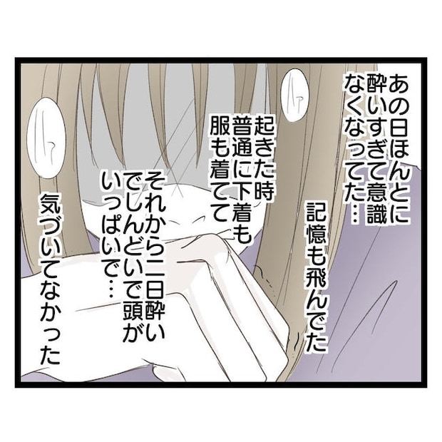 歪んだ愛〜レス夫婦の末路〜／くろねこ