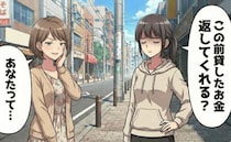 ママ友に貸した1万5000円が返ってこない…勇気を出して催促すると「あなたってさ」凍りついたワケ