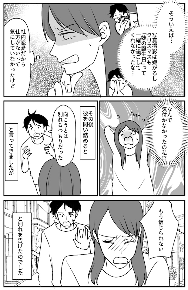 同じ職場の男性と交際していた私。「あなたの彼氏の…」知らない女性から突然、恐怖のDMが!?